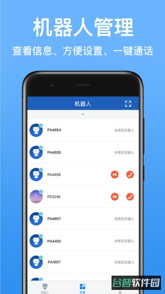 派宝管理助手截图4