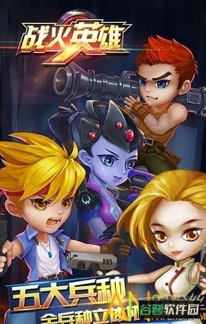战火英雄无敌版游戏
