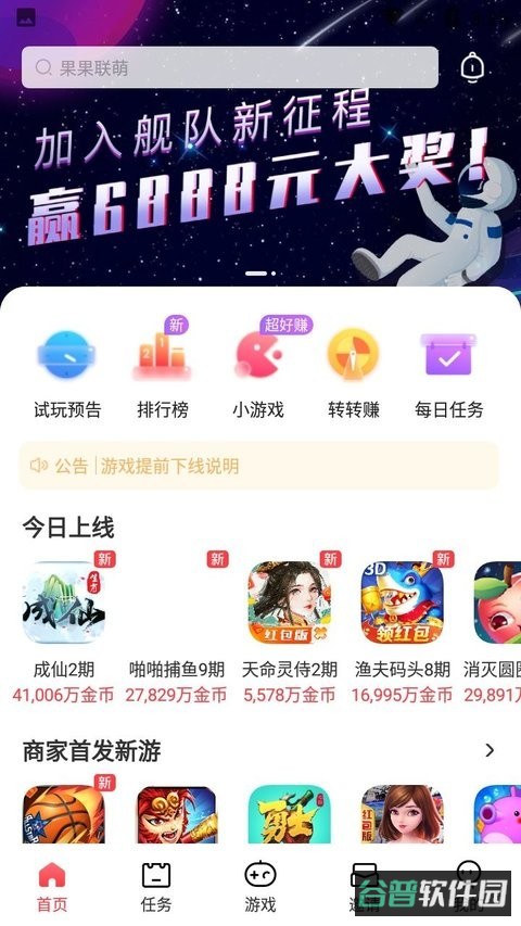 游派试玩平台截图2