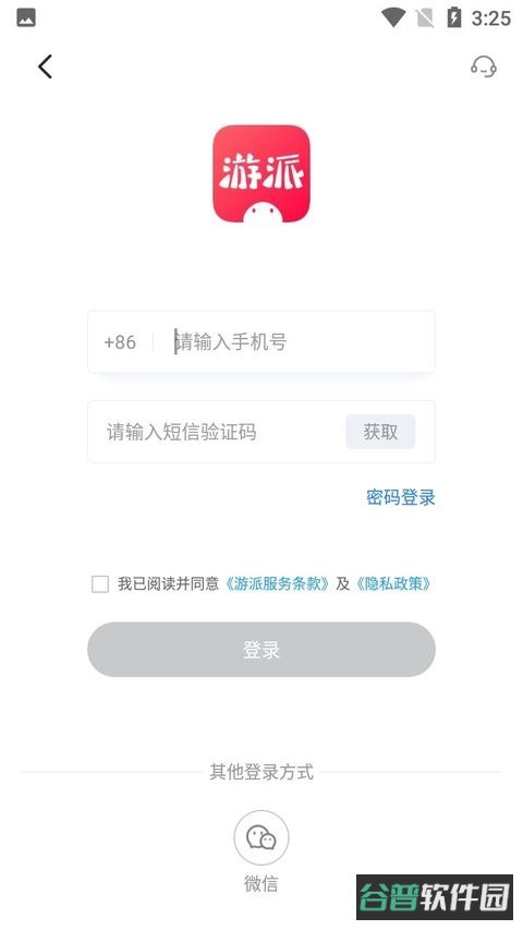 游派试玩平台截图3