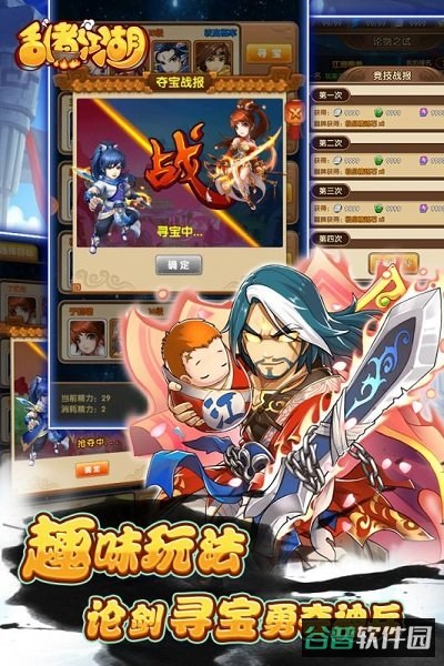 乱煮江湖截图3