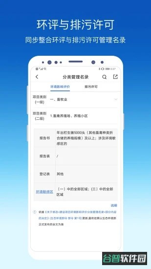 环评云助手截图2
