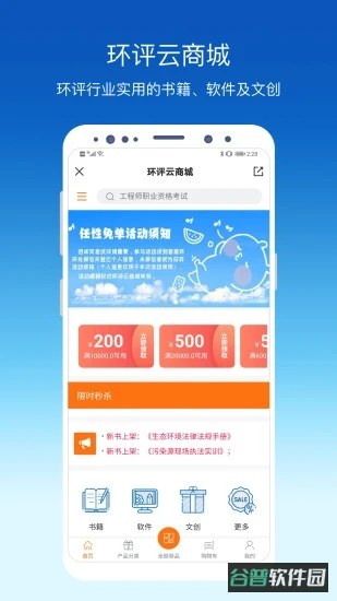 环评云助手截图3