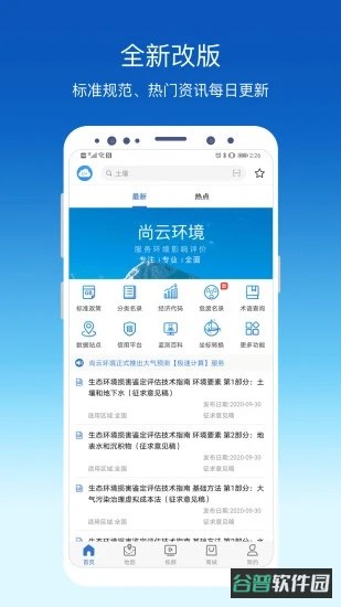 环评云助手截图5