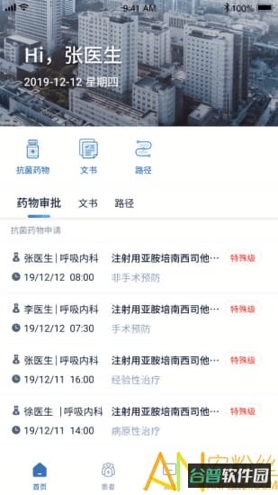 医务在线截图3