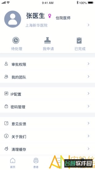 医务在线截图4