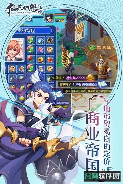 仙凡幻想果盘