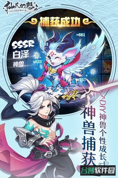 仙凡幻想果盘截图2