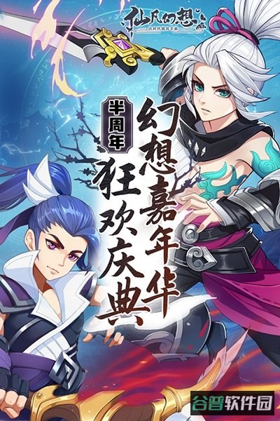 仙凡幻想果盘截图4