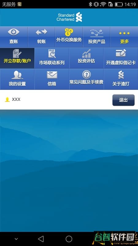 渣打银行手机银行截图3