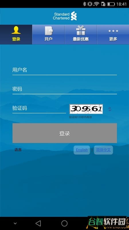 渣打银行手机银行截图4