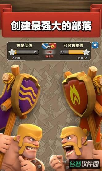 部落冲突新浪微博版本截图4