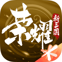 荣耀新三国手机测试服v1.0.23.0