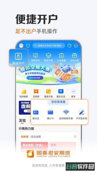 国泰君安期货交易截图2