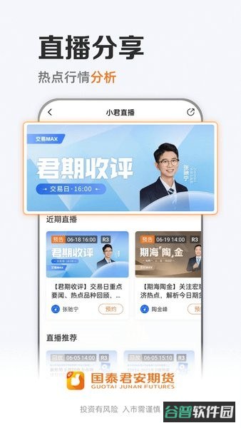 国泰君安期货交易截图3