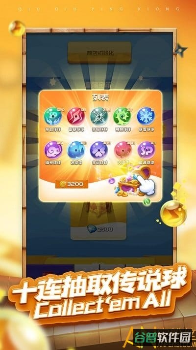 草花手游球球英雄截图4