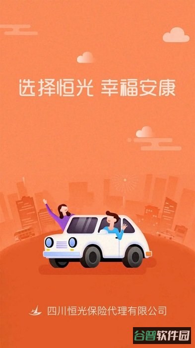 恒快保
