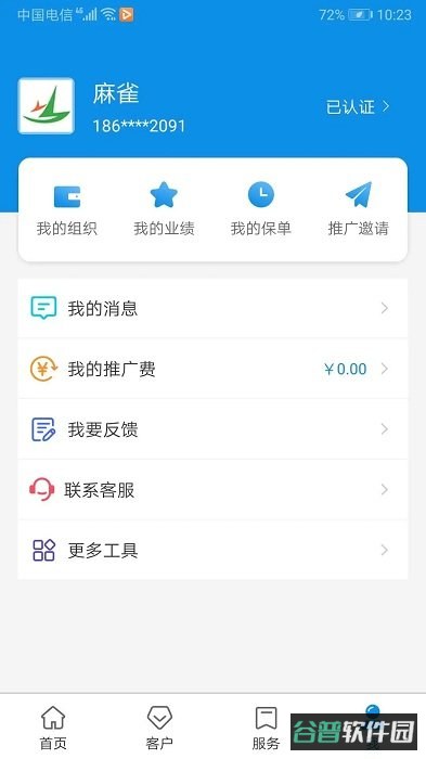 恒快保截图2