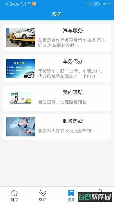 恒快保截图3