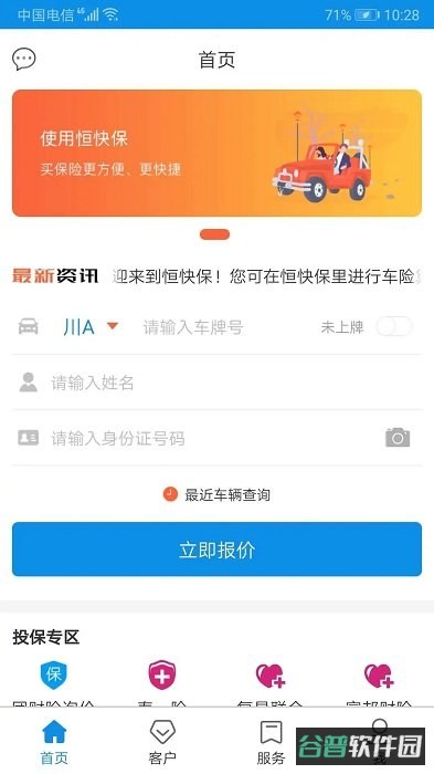 恒快保截图4