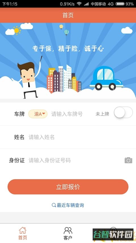 恒快保截图5