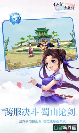 仙剑奇侠3d游戏