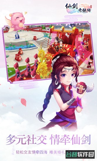仙剑奇侠3d游戏截图3