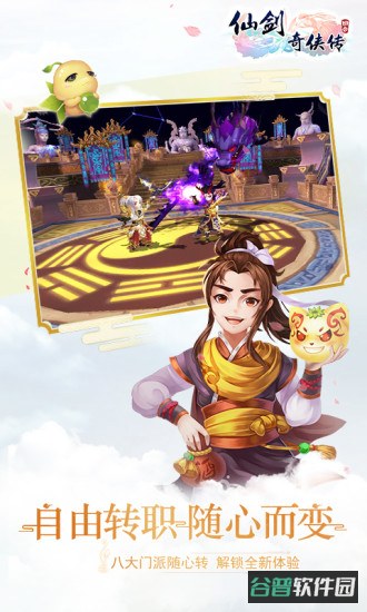 仙剑奇侠3d游戏截图4