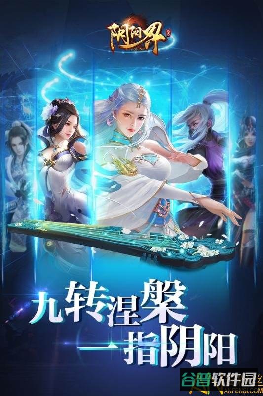 阴阳界九游版截图5