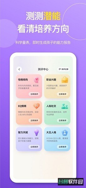 智力星空软件截图1