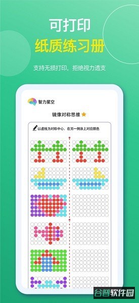 智力星空软件截图2