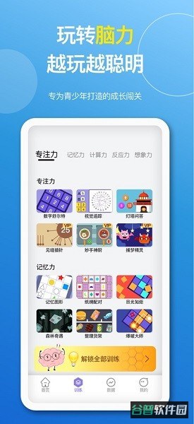智力星空软件截图3