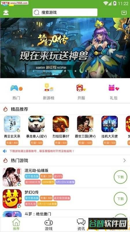 手游魔盒bt版截图1