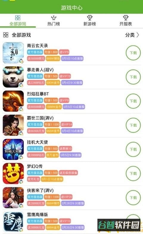 手游魔盒bt版截图3