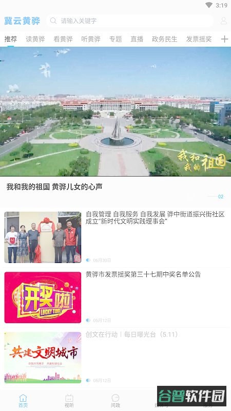 冀云黄骅截图4