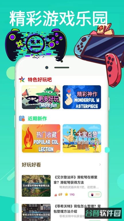 4360游戏盒截图2