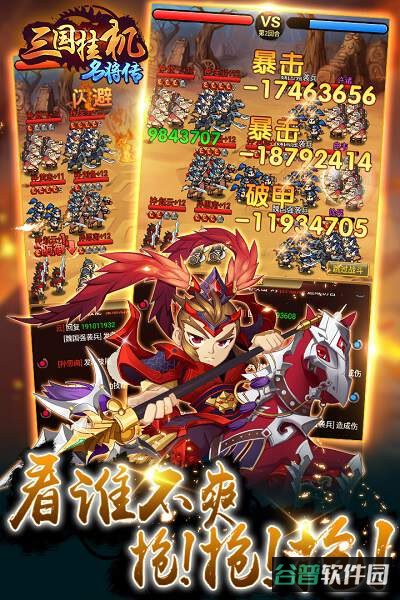 三国挂机名将传变态版截图1