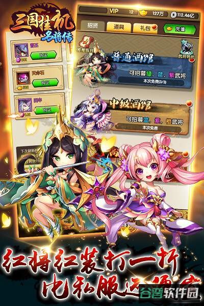 三国挂机名将传变态版截图2