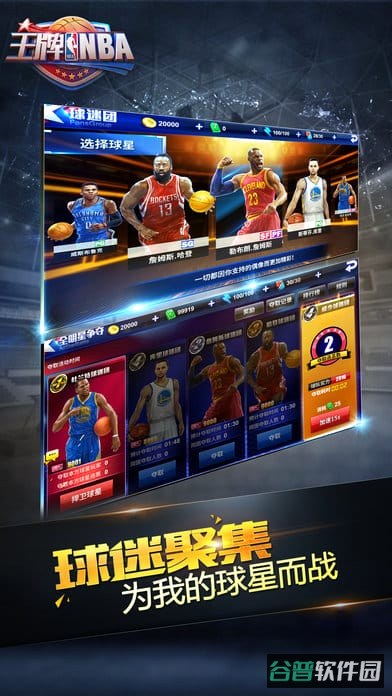 王牌nba九游版截图2