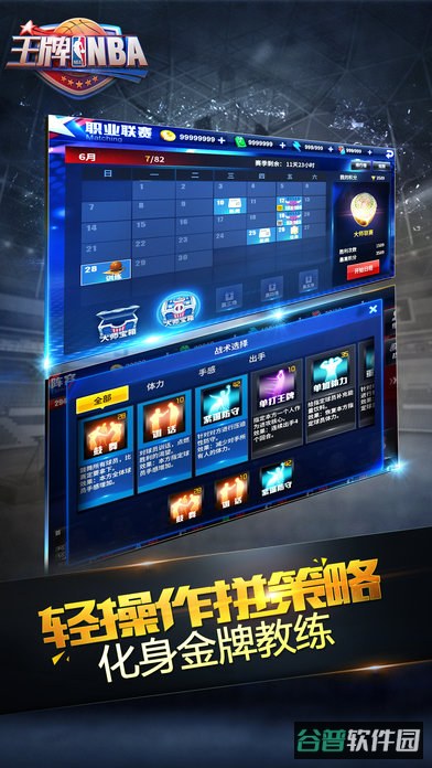 王牌nba九游版截图3