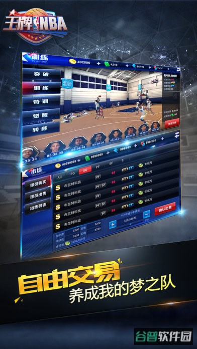 王牌nba九游版截图4