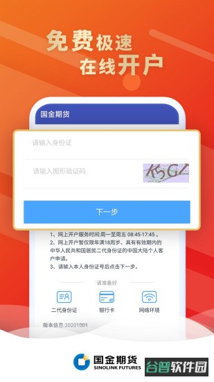 国金app香港版截图2