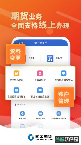 国金app香港版截图3