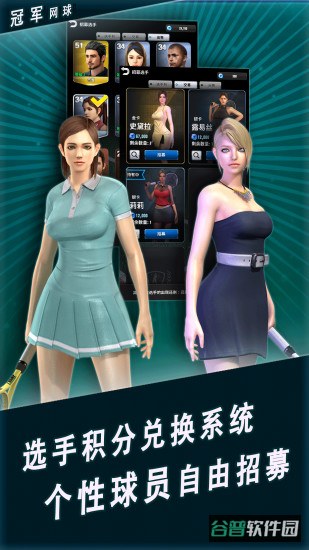 冠军网球小米版截图2