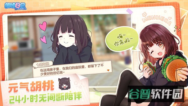 胡桃日记b服截图3