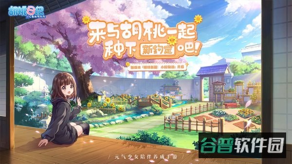胡桃日记b服截图4