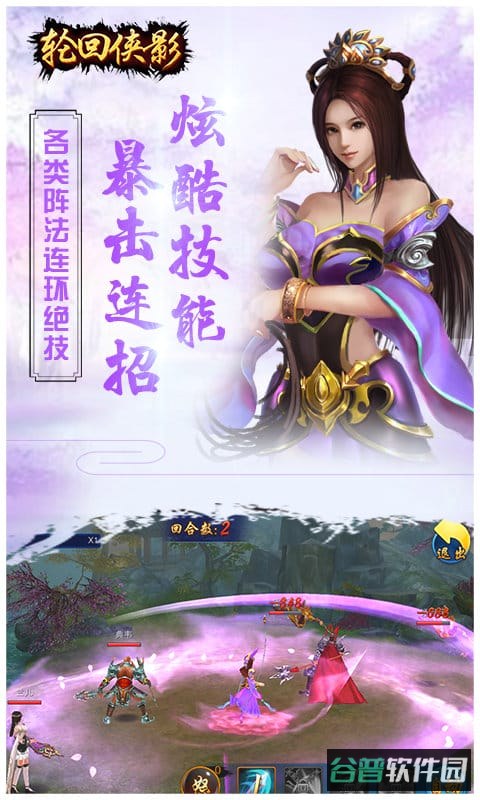 轮回侠影截图3
