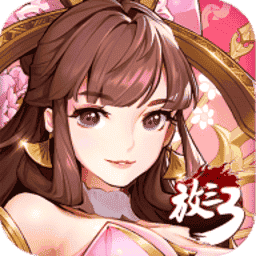 放开那三国2果盘版v1.8.6