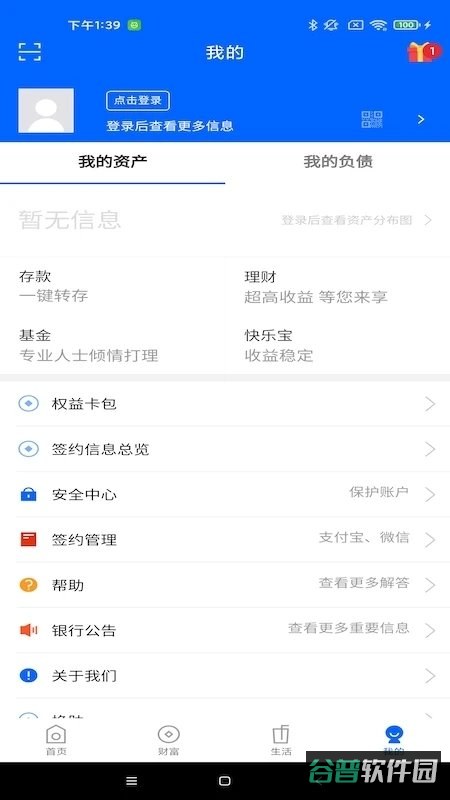 威海银行手机银行