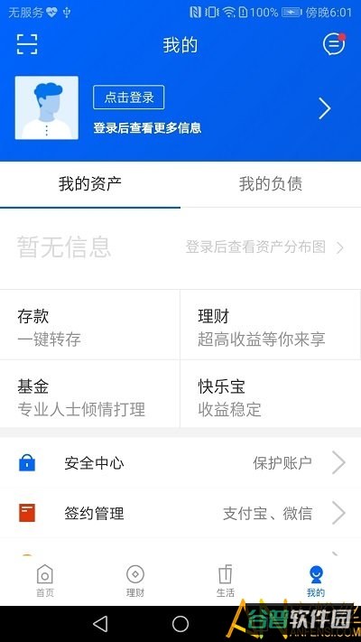 威海银行手机银行截图2